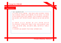 미스터 피자의 여성 마케팅 및 향후 마케팅 방안에 대한 연구-19