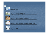 BSC의 성공사례- 포스코 도입사례-1