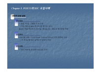 BSC의 성공사례- 포스코 도입사례-15