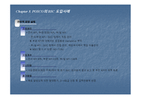 BSC의 성공사례- 포스코 도입사례-16