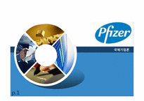 [국제기업론] 화이자 분석-1