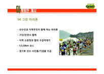 [마케팅] SK와이번스 마케팅전략 분석-20