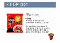롯데Latte, 아이팟 iPod 지수 index 비교분석-17