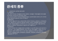 [국제무역론] 관세-6