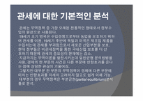 [국제무역론] 관세-8