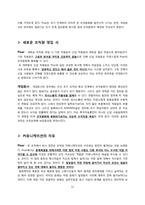 [조직문화] 픽사 Pixar의 성공적 사례-12