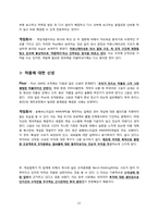 [조직문화] 픽사 Pixar의 성공적 사례-13