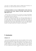 [조직문화] 픽사 Pixar의 성공적 사례-16