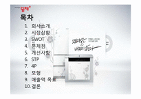 The Original 딤채 광고홍보전략-2