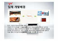 The Original 딤채 광고홍보전략-5