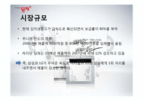 The Original 딤채 광고홍보전략-7