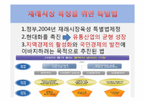 마케팅 측면에서 바라본 재래시장의 실패 요인과 활성화 방안-3