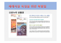 마케팅 측면에서 바라본 재래시장의 실패 요인과 활성화 방안-16