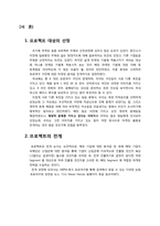 [마케팅] 야구적 관점이 아닌, 마케팅적 관점에서 프로야구 구단에 대한 접근 -넥센 히어로즈-2
