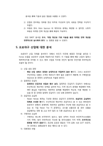 [마케팅] 야구적 관점이 아닌, 마케팅적 관점에서 프로야구 구단에 대한 접근 -넥센 히어로즈-5