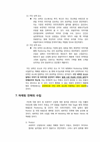 [마케팅] 야구적 관점이 아닌, 마케팅적 관점에서 프로야구 구단에 대한 접근 -넥센 히어로즈-8