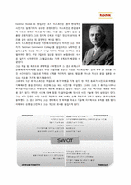 코닥 경영전략 레포트-3