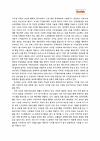 코닥 경영전략 레포트-11