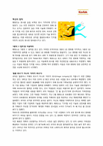 코닥 경영전략 레포트-12