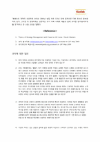 코닥 경영전략 레포트-13