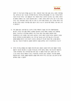 코닥 경영전략 레포트-14