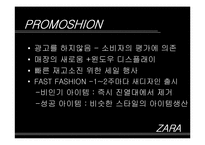 자라 ZARA의 성공전략 분석-10