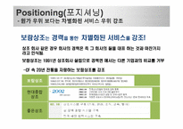 [마케팅] STP 전략 분석 -보람상조, 마시는 홍초, 마켓오, 아모레 퍼시픽, `한율`화장품-14