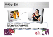[마케팅] STP 전략 분석 -보람상조, 마시는 홍초, 마켓오, 아모레 퍼시픽, `한율`화장품-15