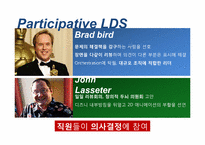 [조직문화] 픽사 Pixar의 성공적 사례-17