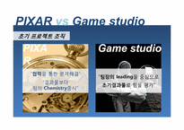 [조직문화] 픽사 Pixar의 성공적 사례-20
