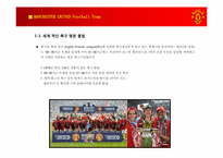 [조직변화] 맨체스터 유나이티드 Manchester United F&B Korea 실제사례 현장연구-4