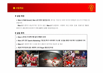 [조직변화] 맨체스터 유나이티드 Manchester United F&B Korea 실제사례 현장연구-7