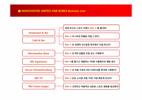 [조직변화] 맨체스터 유나이티드 Manchester United F&B Korea 실제사례 현장연구-8