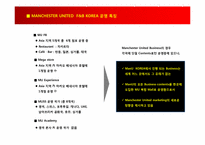 [조직변화] 맨체스터 유나이티드 Manchester United F&B Korea 실제사례 현장연구-9