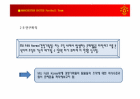 [조직변화] 맨체스터 유나이티드 Manchester United F&B Korea 실제사례 현장연구-15