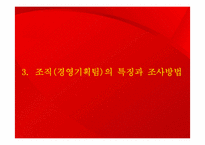 [조직변화] 맨체스터 유나이티드 Manchester United F&B Korea 실제사례 현장연구-16