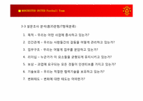 [조직변화] 맨체스터 유나이티드 Manchester United F&B Korea 실제사례 현장연구-19