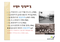 보령 메디앙스의 조사-8