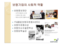 보령 메디앙스의 조사-16