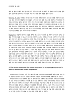 아마존 경영전략-8
