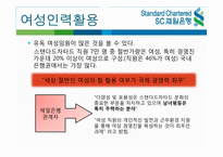 [인사관리] SC제일은행의 인적자원관리-13