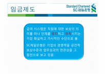 [인사관리] SC제일은행의 인적자원관리-14