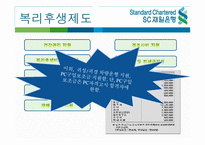 [인사관리] SC제일은행의 인적자원관리-17