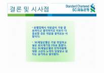[인사관리] SC제일은행의 인적자원관리-18
