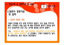 샘표식품 인사관리-4