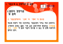 샘표식품 인사관리-5