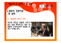 샘표식품 인사관리-7