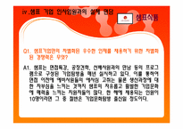 샘표식품 인사관리-11
