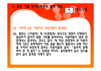 샘표식품 인사관리-12