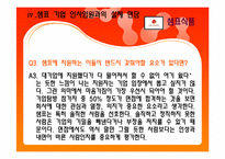 샘표식품 인사관리-13